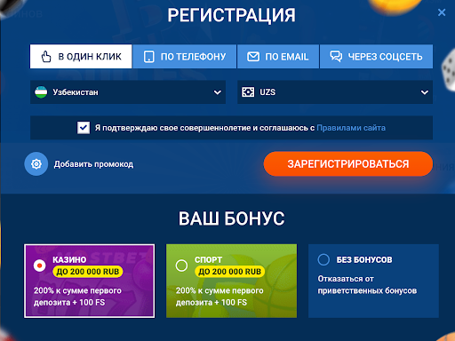Форма регистрации в Мостбет УЗ в один клик